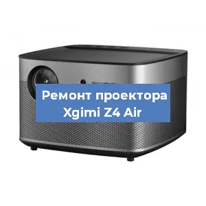 Замена матрицы на проекторе Xgimi Z4 Air в Тюмени